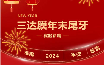 新章启 达未来| 香港宝典免费资料网2023尾牙晚宴圆满落幕